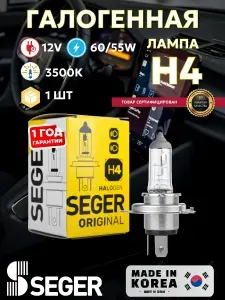 Лампа автомобильная (1 шт.) SEGER H4 12V Standart (3.500 K)