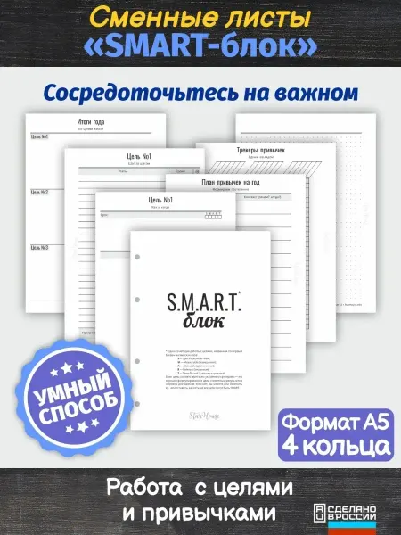 Дом Старцевых Сменный блок для тетради
