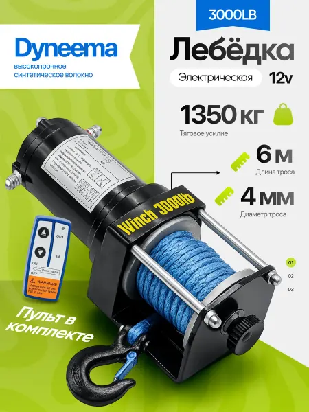 Автомобильная электрическая лебёдка 12V 3000LB