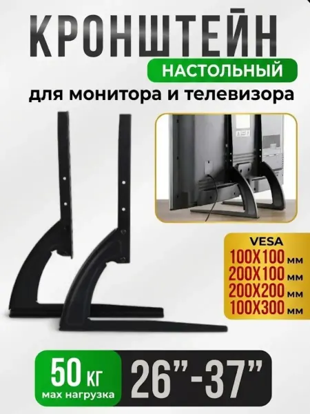 Ваш Маркет Дом Кроншетейн ножки для телевизора и монитора