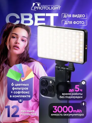 Видеосвет свет для съемки фото и видео на телефон