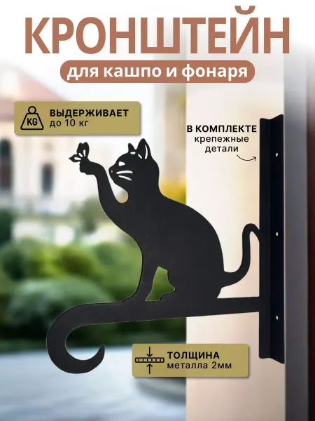 М-СПОРТ Держатель для цветов садовых, кронштейн для кашпо и горшков