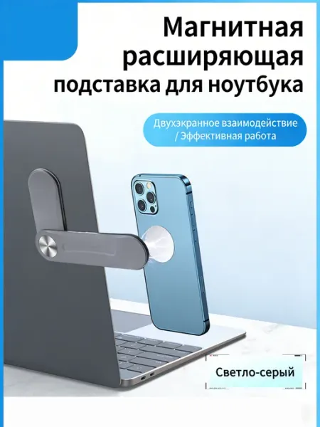 Держатель для телефона на ноутбук, магнитный