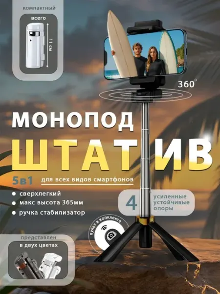 Штатив держатель монопод для телефона