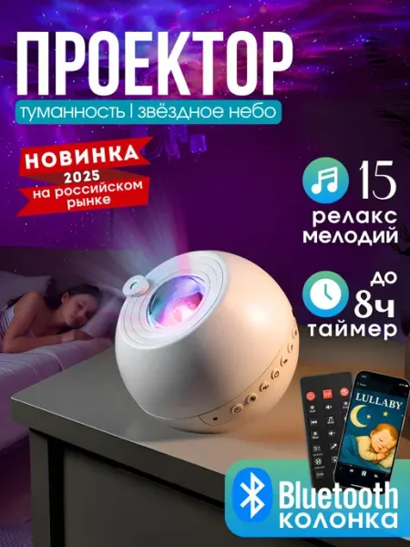 Проектор звездного неба Ночник планетарий c музыкой Звез