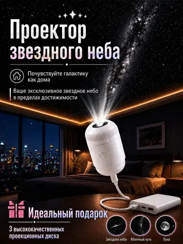 Ночной свет мини проектор звездного неба