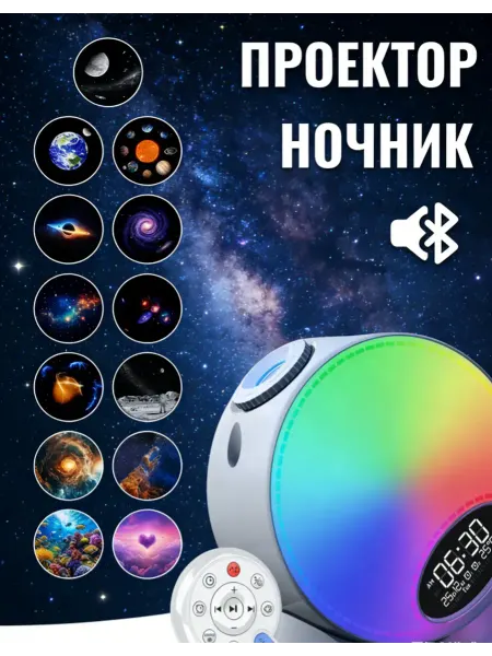 Проектор звездного неба описание на русском языке