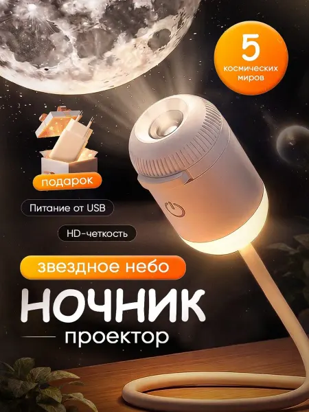 Ночник проектор звездное небо луна