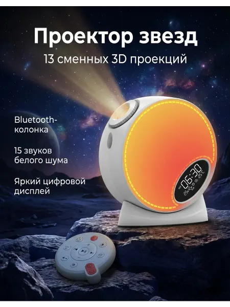 Проектор звездное небо ночник с часами