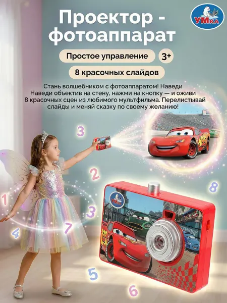 Умка Игрушечный проектор фотоаппарат Тачки детский