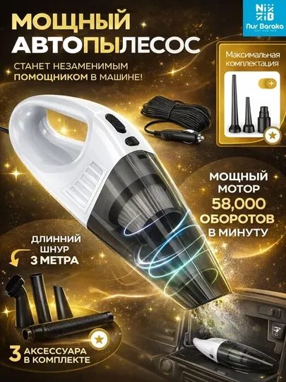 Автомобильный пылесос, мощный мини vacuum cleaner 12V с длинным шнуром