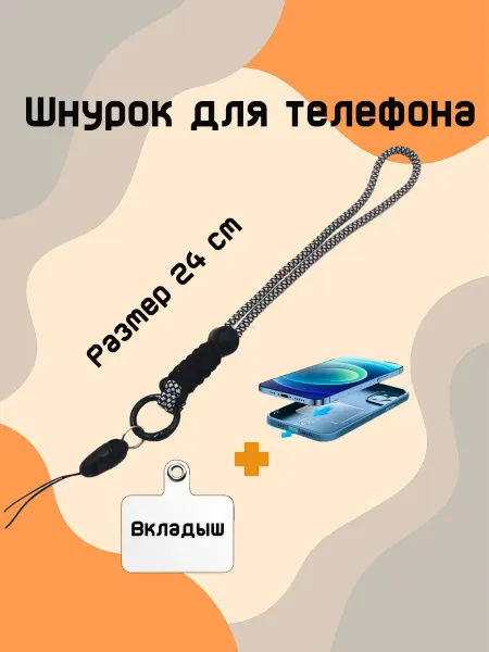 Ремешок для телефона на руку для наушников черный карабин