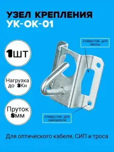 Кронштейн крепежный УК-ОК-01 2 шт
