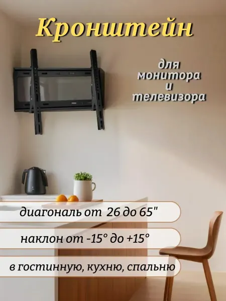 Техника Поворотный кронштейн под телевизор и для монитора