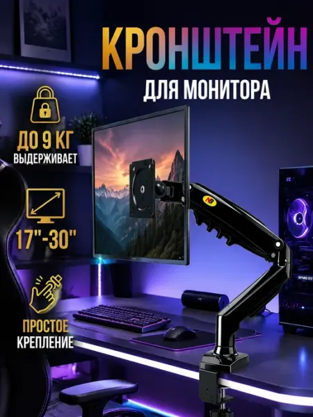 Кронштейн для телевизора эргономичный для шеи