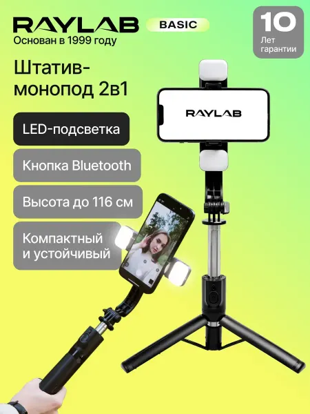 Штатив монопод для смартфона с подсветкой для съемки