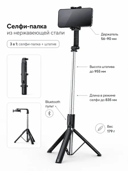 Штатив монопод для смартфона с пультом