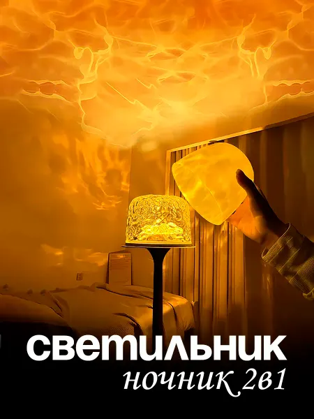 Ночник-проектор северного сияния светильник настольный