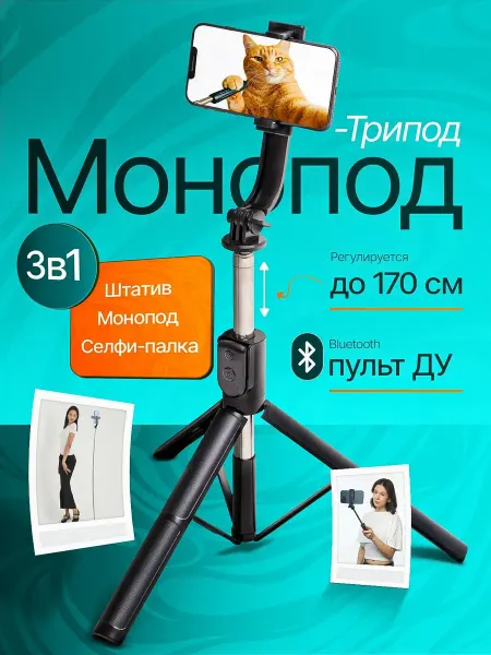 Штатив для телефона, Селфи палка для смартфона