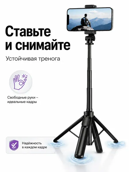 Селфи палка штатив для смартфона