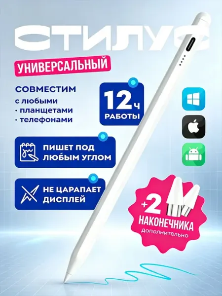 Ручка стилус для телефона и планшета универсальный，Белый