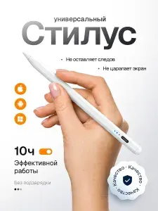 Универсальный стилус для планшетов и телефонов