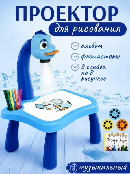Проектор для рисования с фломастерами раскраска