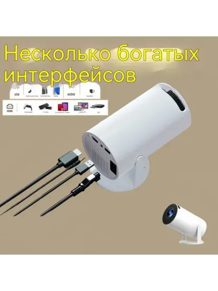 Проектор Белый Упрощение текущих спецификаций