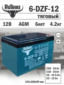 Тяговый аккумулятор RuTrike 6-DZF-12 (6-F-12) (12V12A/H C2)