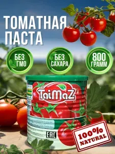 Томатная паста таймаз Иранская 1 шт 800 гр.