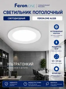 Светильник светодиодный потолочный встраиваемый даунлайт круглый 12W 4000K нейтральный свет ультратонкий IP40 Feron AL528 48873