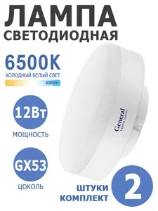 Светодиодная лампа GX53 12W 6500K Холодный белый свет (2 штуки) матовый призма рассеиватель, General.