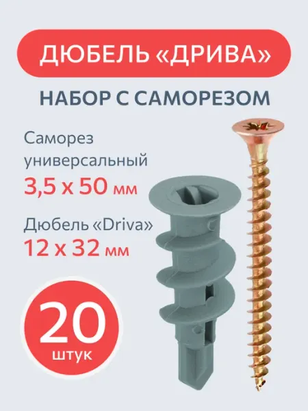 Plexmi Дюбель для гипсокартона Дрива 12x32 и саморез 3,5x50 (20 шт)
