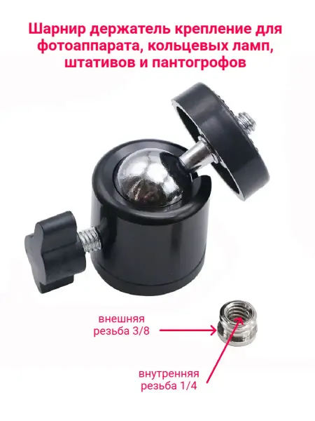 Шарнир поворотный на штатив