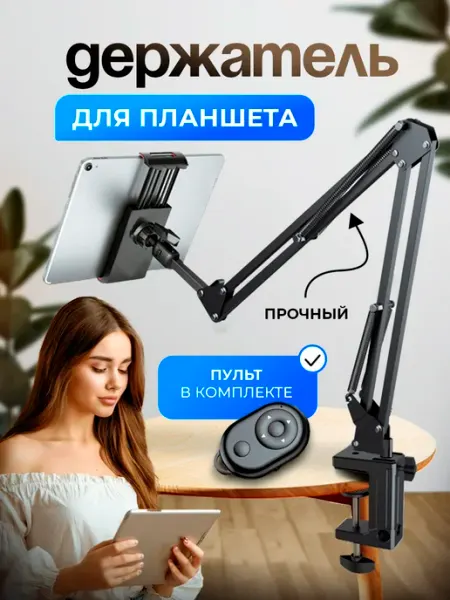 Держатель для планшета