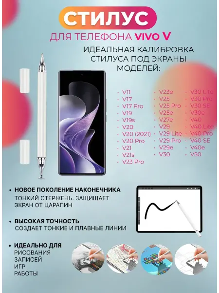 Стилус для телефона Vivo V