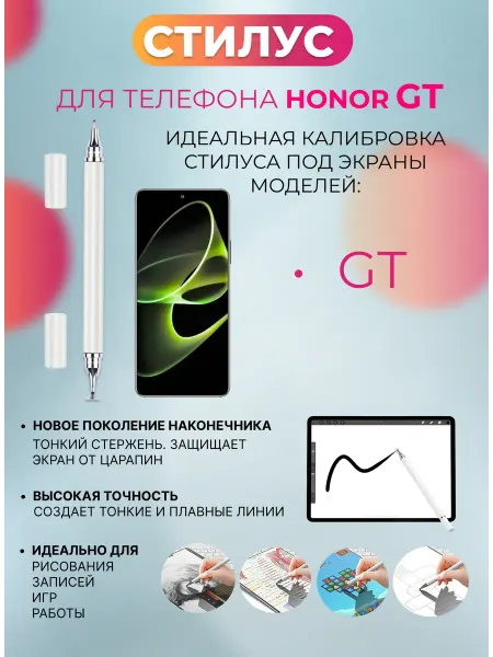 Стилус для телефона Honor GT