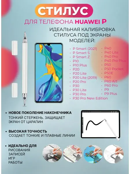 Стилус для телефона Huawei P