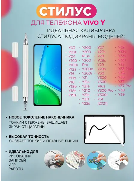 Стилус для телефона Vivo Y