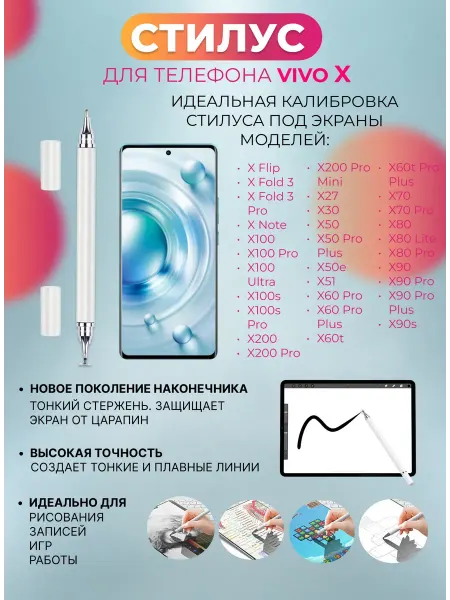 Стилус для телефона Vivo X