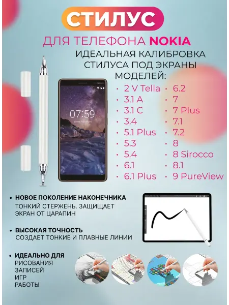 Стилус для телефона Nokia