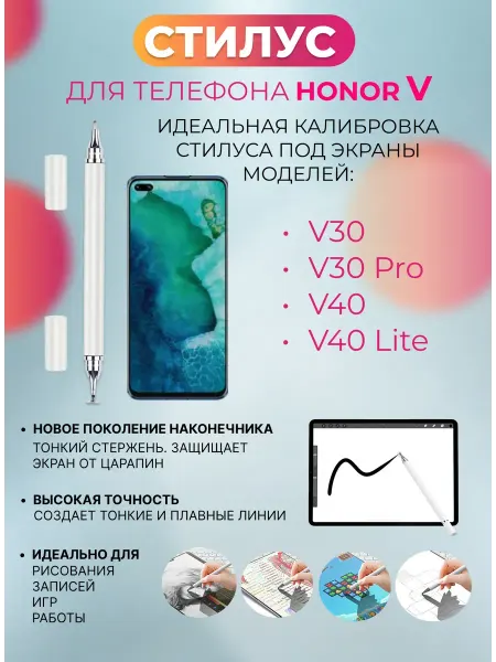 Стилус для телефона Honor V