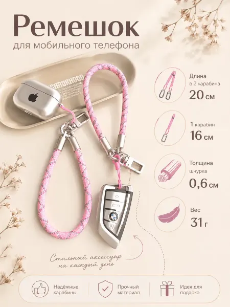 JoyTies Ремешок для телефона