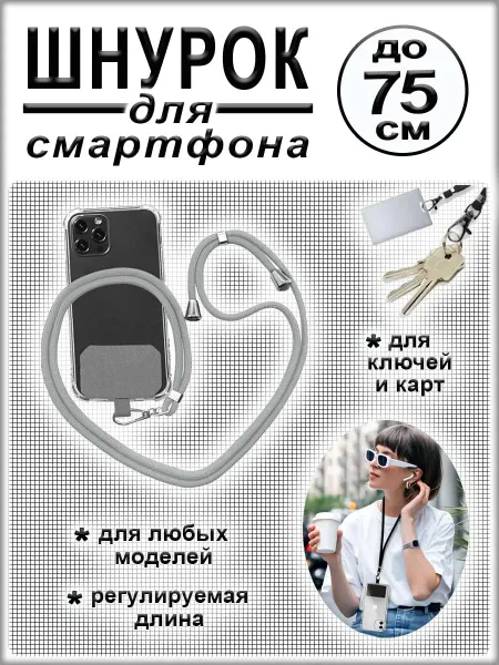 COMFIAMO Шнурок для смартфона