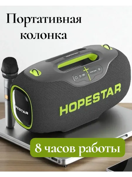 Hopestar Портативная колонка