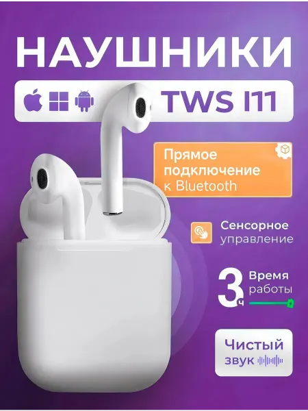 Беспроводные наушники