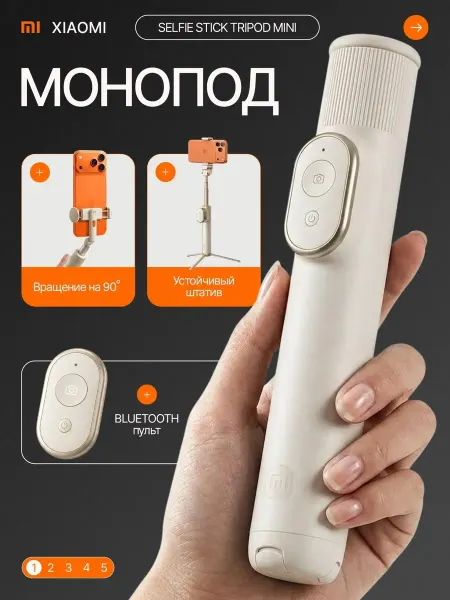 Xiaomi Монопод