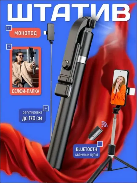 Штатив-монопод для смартфона с Bluetooth-пультом
