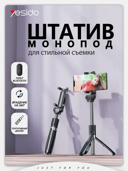 Универсальный Штатив-Монопод Для Смартфонов