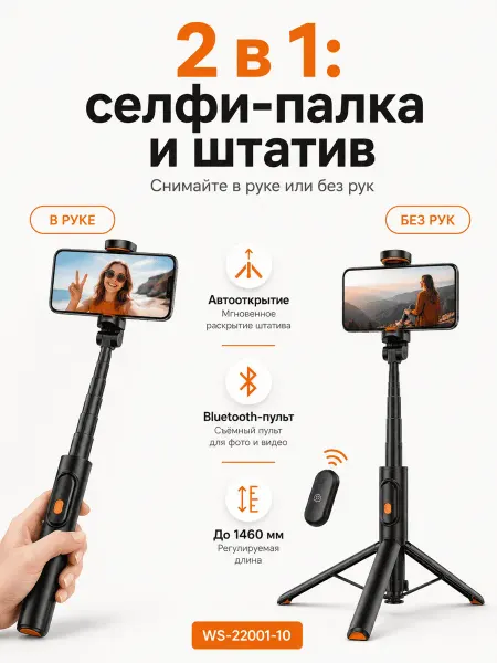 Телескопический штатив для смартфона